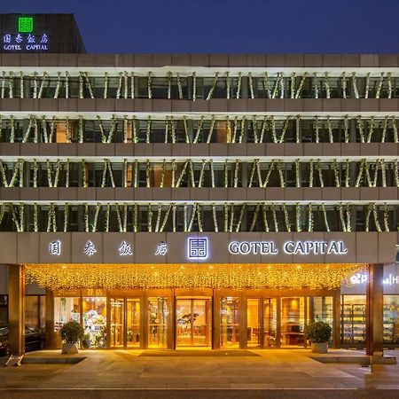 โกเทลแคปิตอล Hotel ปักกิ่ง ภายนอก รูปภาพ