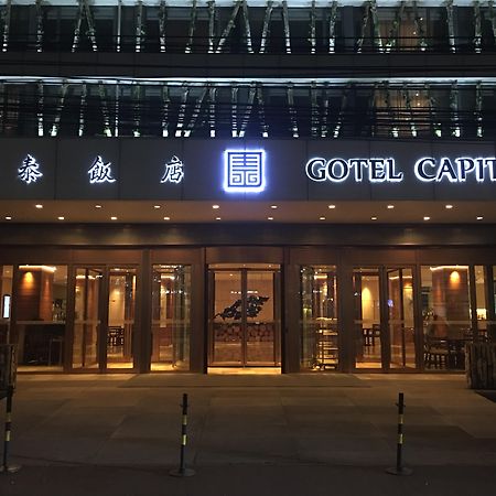 โกเทลแคปิตอล Hotel ปักกิ่ง ภายนอก รูปภาพ
